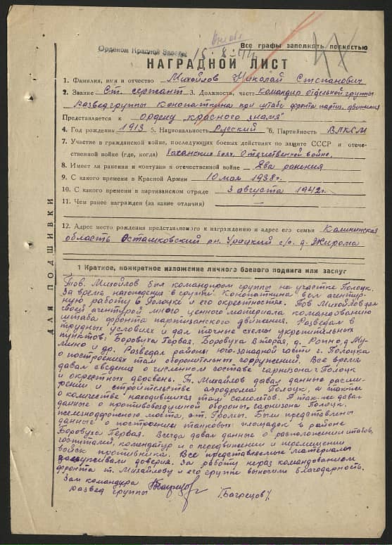 Михайлов Николай Степанович Документ 1