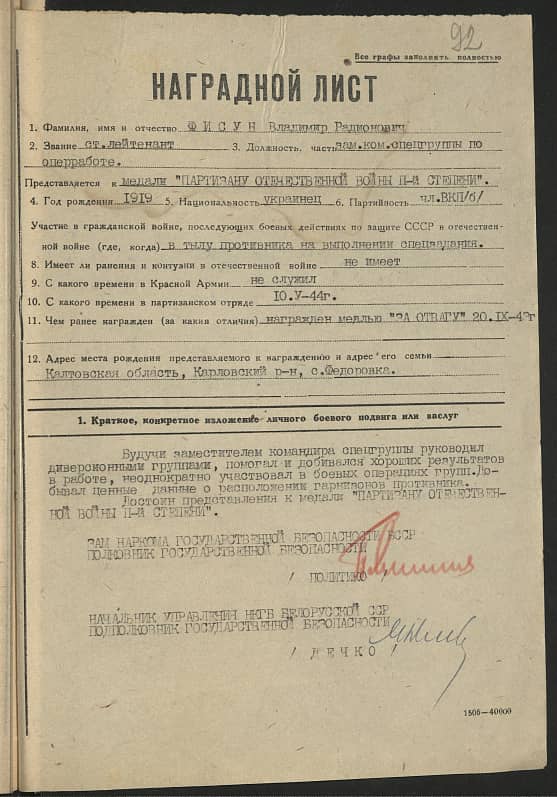 Фисун Владимир Радионович Документ 1