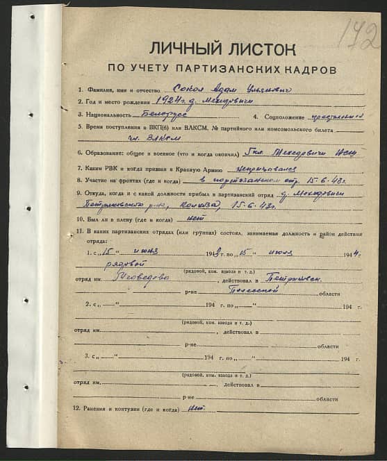 Сокол Адам Ульянович Документ 1