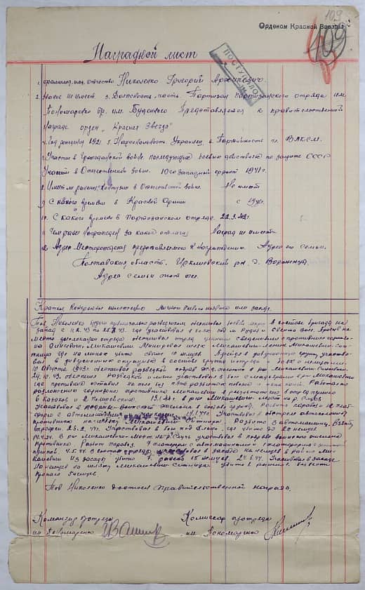 Николенко Григорий Архипович Документ 1