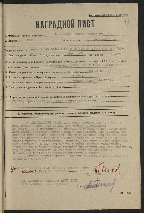 Богданович Иосиф Андреевич Документ 1