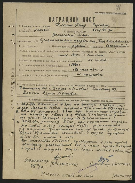 Клыгин Петр Сергеевич Документ 1