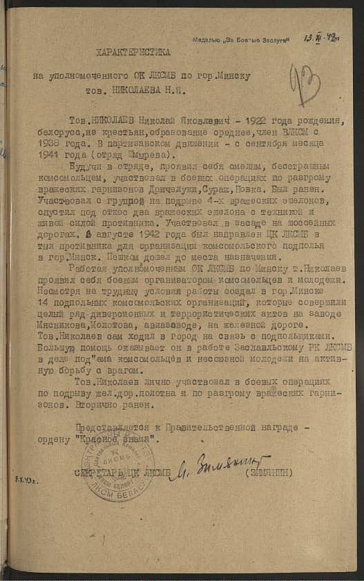 Николаев Николай Яковлевич Документ 1