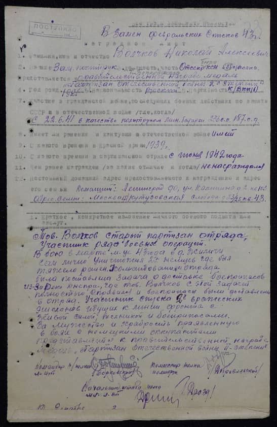 Волчков Николай Алексеевич Документ 1