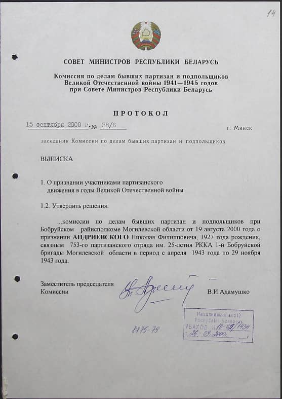 Андриевский Николай Филиппович Документ 1