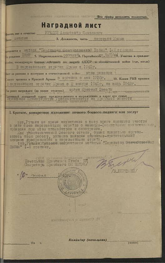 Ручкин Александр Яковлевич Документ 1