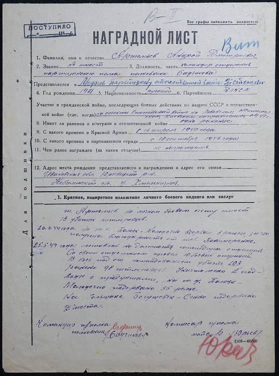 Артемьев Андрей Дмитриевич Документ 1