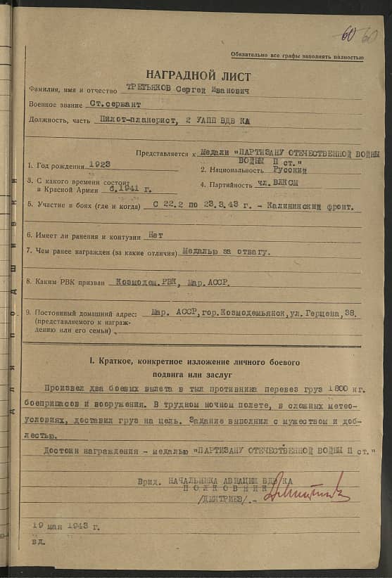 Третьяков Сергей Иванович Документ 1