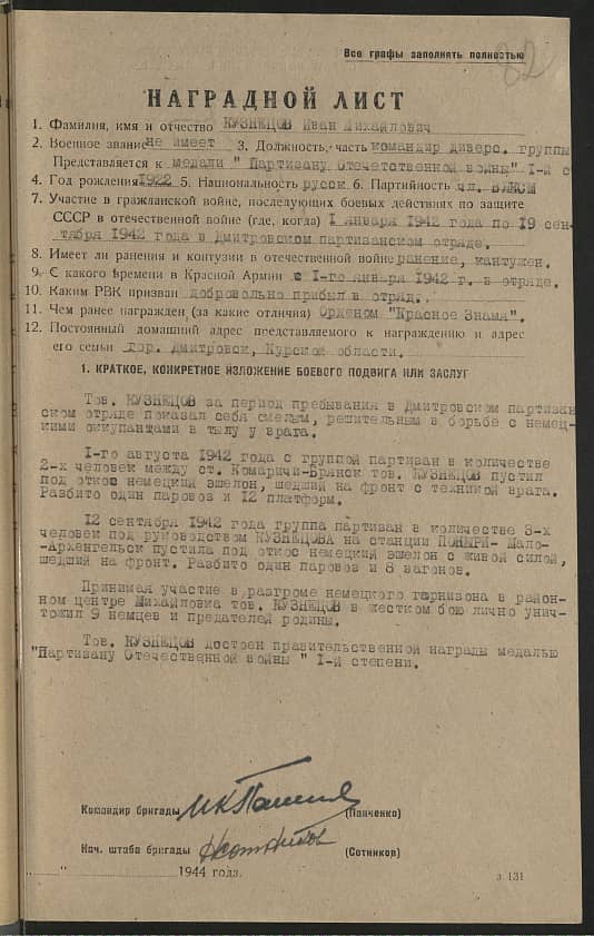 Кузнецов Иван Михайлович Документ 1