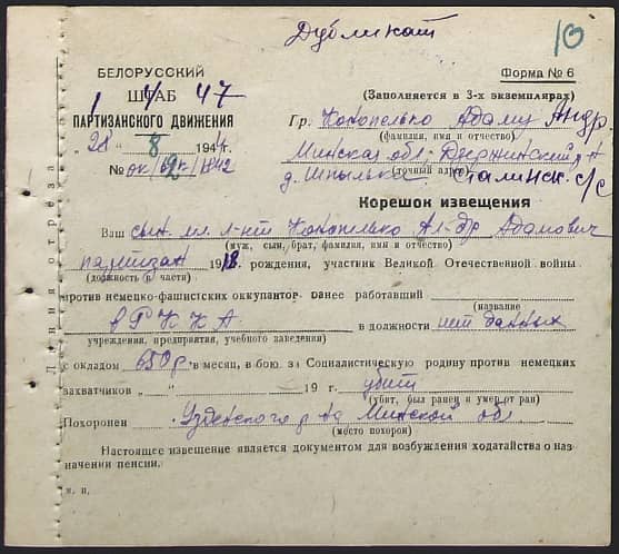 Конопелько Александр Адамович Документ 1
