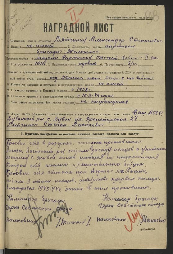 Ветчинин Александр Степанович Документ 1