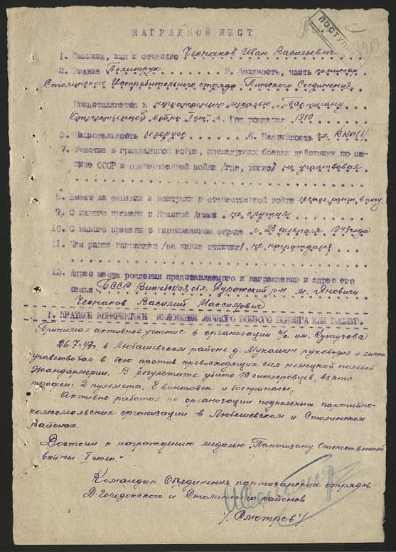 Чесноков Иван Васильевич Документ 1