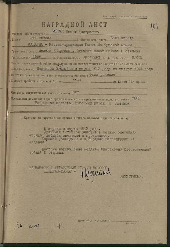 Борсук Павел Дмитриевич Документ 1