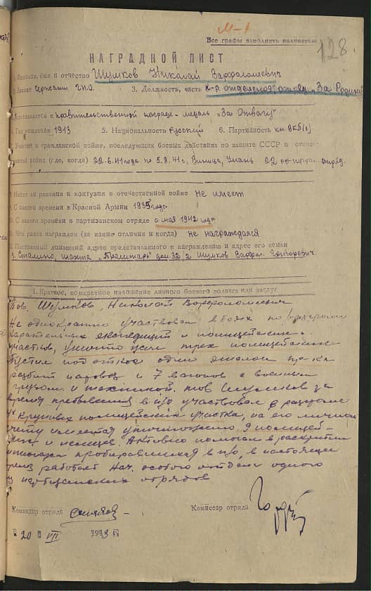 Шумков Николай Варфоломеевич Документ 1