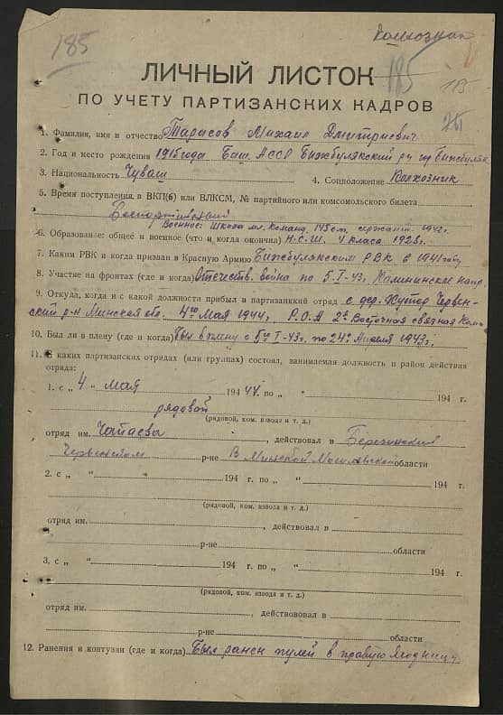 Тарасов Михаил Дмитриевич Документ 1