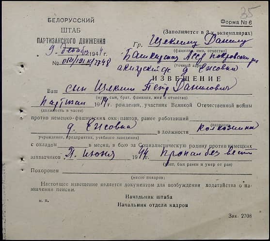 Щеклин Петр Данилович Документ 1