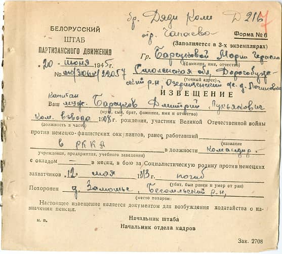 Барсуков Дмитрий Лукьянович Документ 1