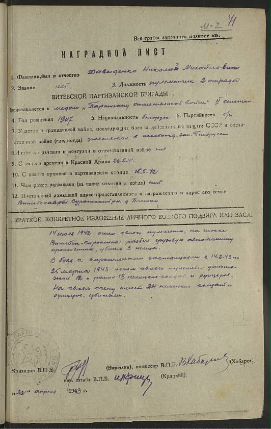 Давыденко Николай Михайлович Документ 1