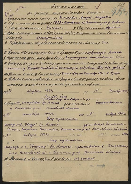 Зинкович Андрей Андреевич Документ 1