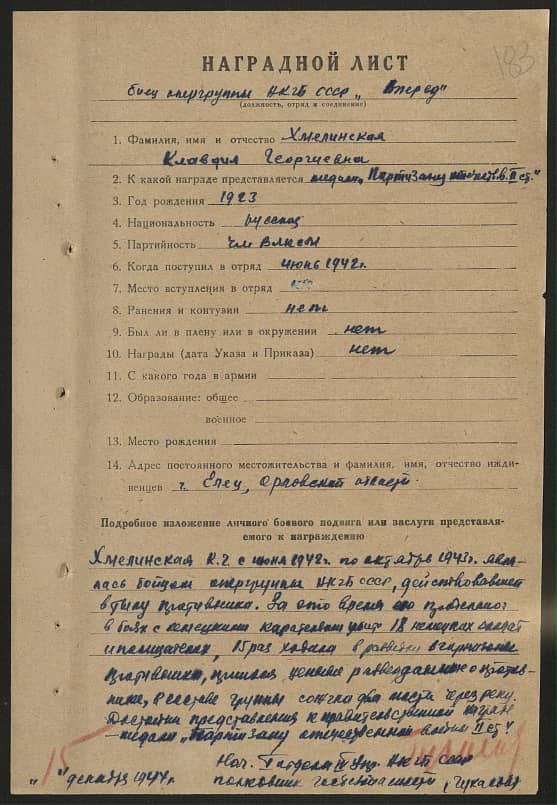 Хмелинская Клавдия Георгиевна Документ 1