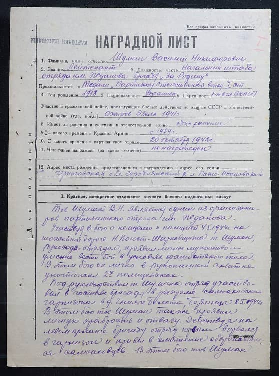 Шуман Василий Никифорович Документ 1