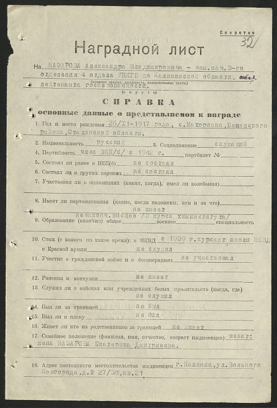 Назаров Александр Владимирович Документ 1
