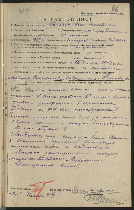 Бородин Иван Дмитриевич Документ 1