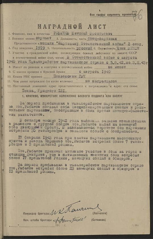 Рыбаков Николай Васильевич Документ 1