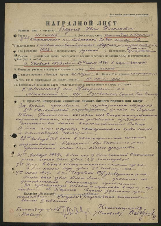 Баричев Иван Николаевич Документ 1