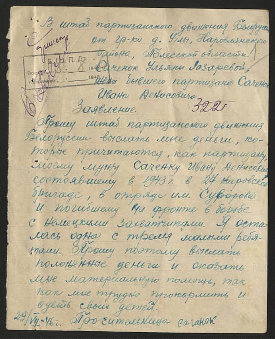 Саченок Иван Денисович Документ 1