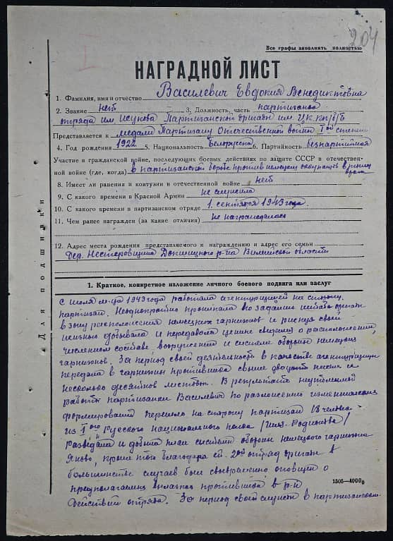 Василевич Евдокия Венедиктовна Документ 1
