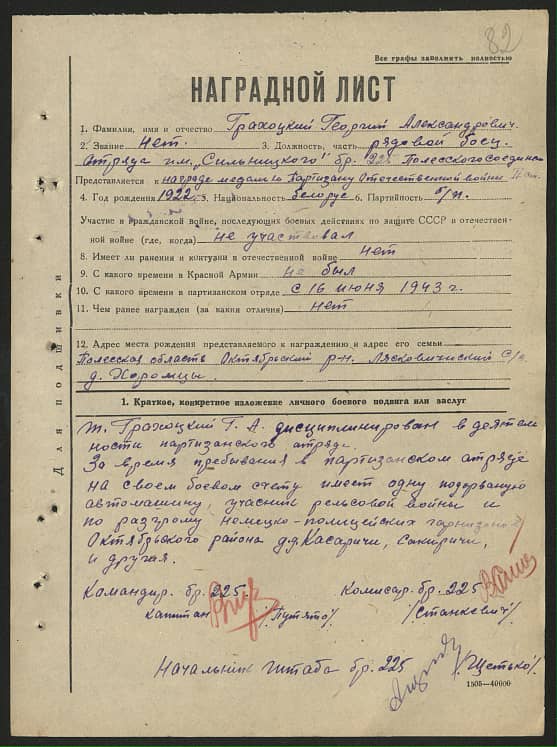 Грахоцкий Георгий Александрович Документ 1