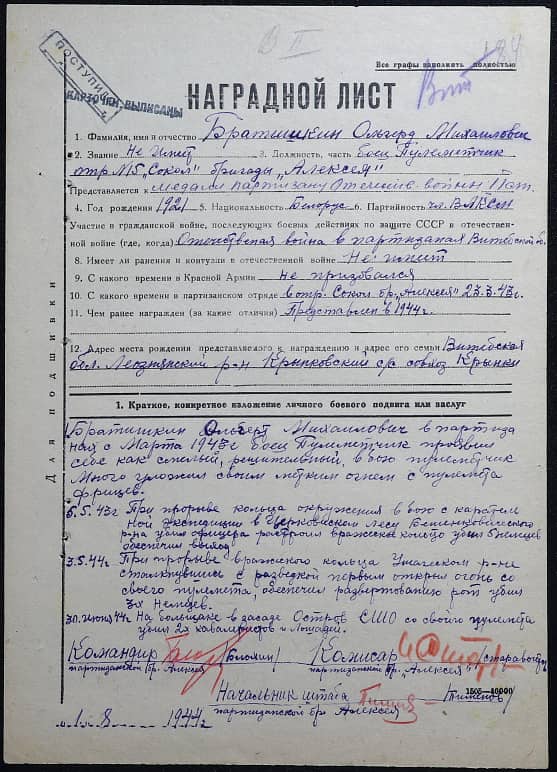 Братишкин Альгерд Михайлович Документ 1