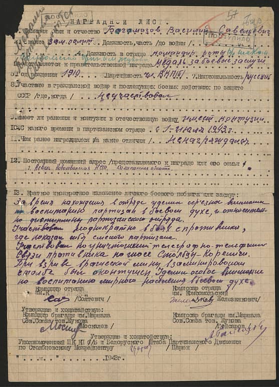 Богомазов Василий Савельевич Документ 1
