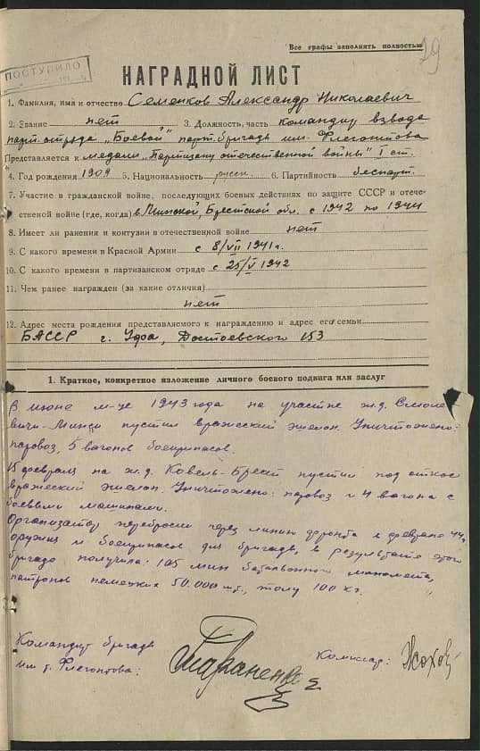 Семенков Александр Николаевич Документ 1