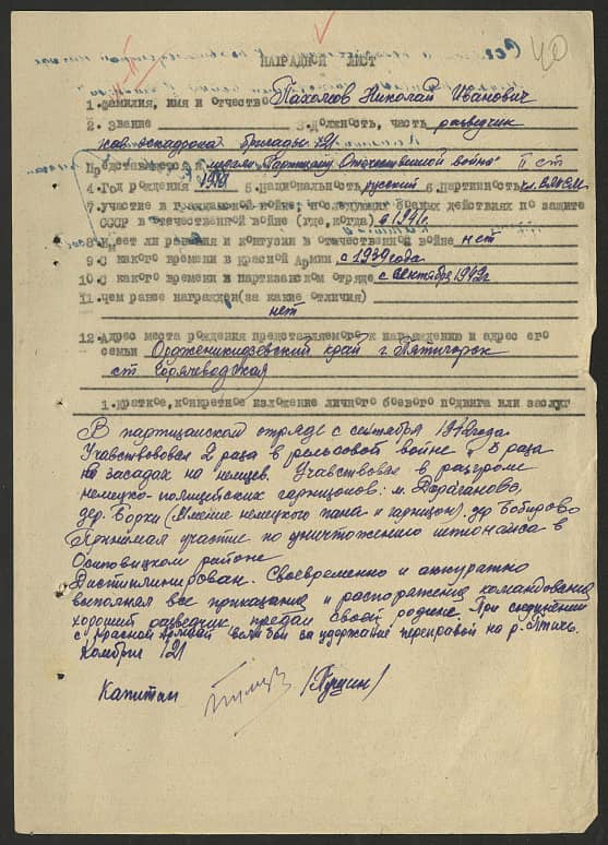 Пахомов Николай Иванович Документ 1