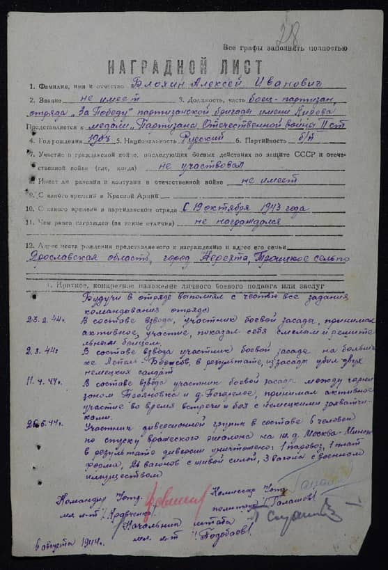 Блохин Алексей Иванович Документ 1