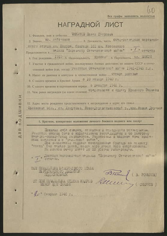 Чекунов Павел Петрович Документ 1