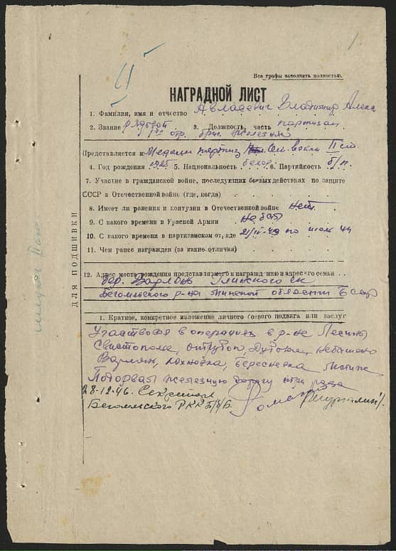 Авласевич Владимир Александрович Документ 1