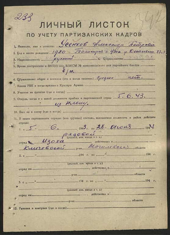 Усенков Александр Петрович Документ 1