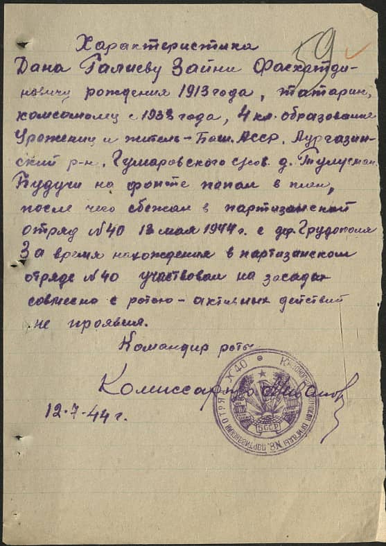 Галиев Зайня Фасхатдинович Документ 1