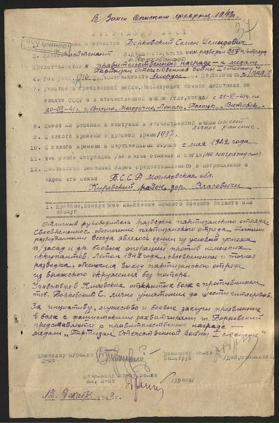 Борковский Семён Демидович Документ 1