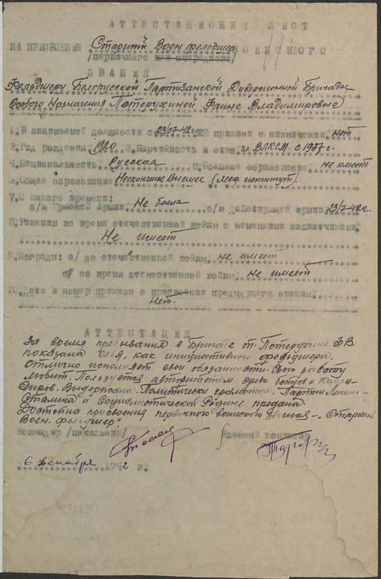 Потерухина Фаина Владимировна Документ 1
