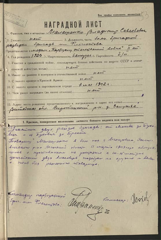 Малашенко Владимир Савельевич Документ 1