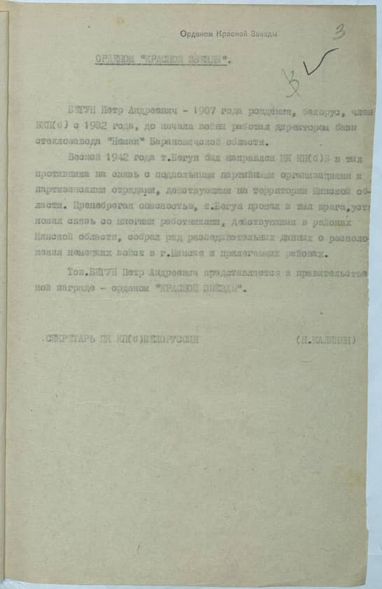 Бегун Петр Андреевич Документ 1