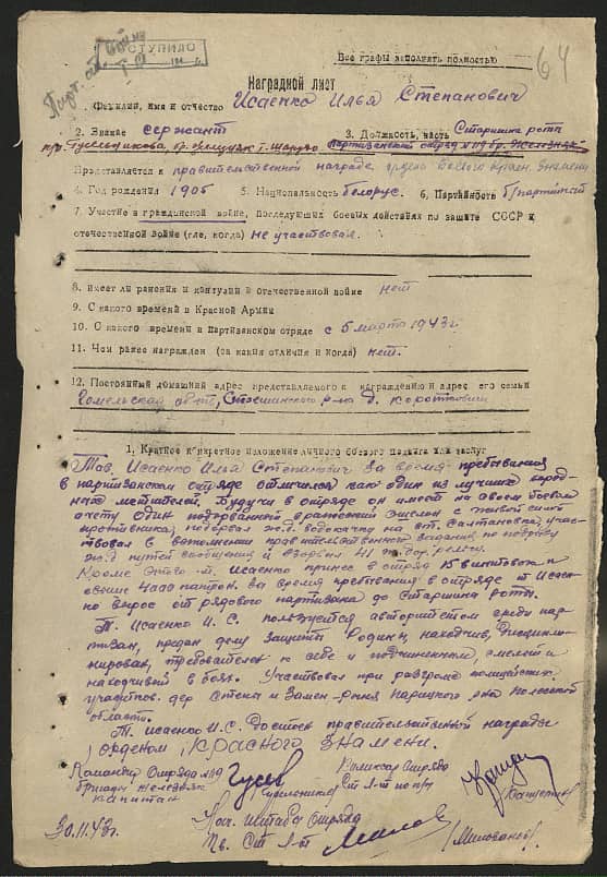 Исаенко Илья Степанович Документ 1