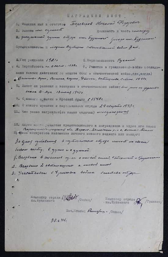 Боровсков Николай Федорович Документ 1