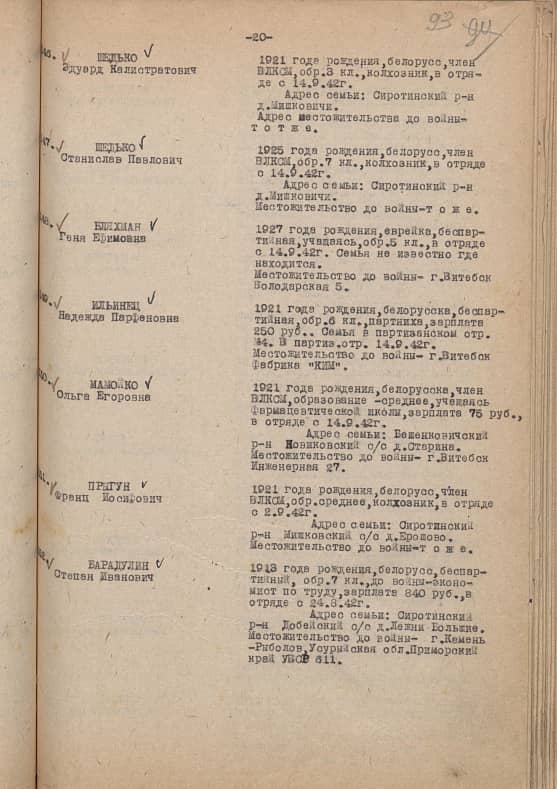 Барадулин Степан Иванович  Документ 1