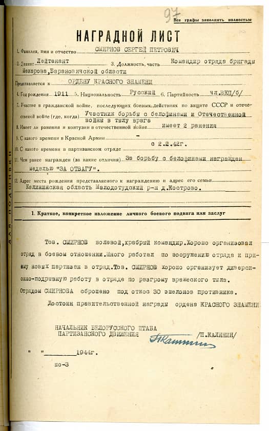 Смирнов Сергей Петрович Документ 1