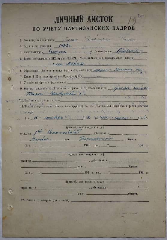 Булаш Константин Иванович Документ 1